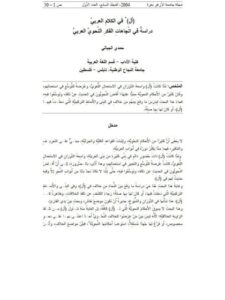تحميل كتاب أل في الكلام العربي دراسة في اتجاهات الفكر النحوي العربي PDF حمدي الجبالي