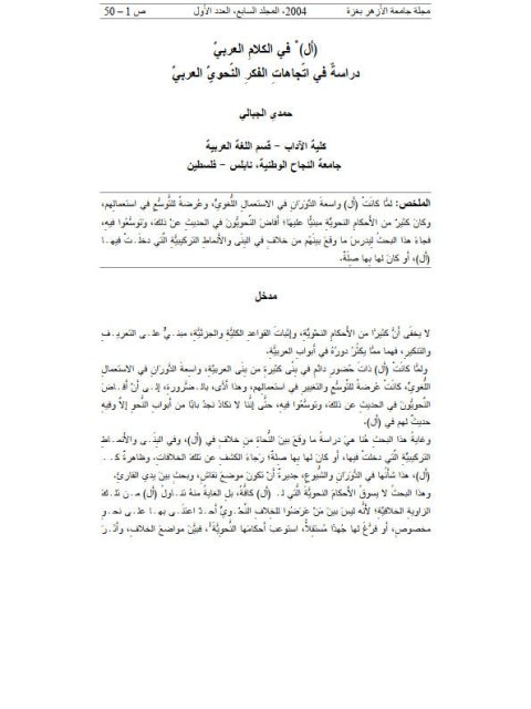 تحميل كتاب أل في الكلام العربي دراسة في اتجاهات الفكر النحوي العربي PDF حمدي الجبالي