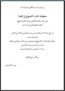 تحميل كتاب المنهاج في الفقه مقالات في وصف مخطوطات مخطوطات المسجد الأقصى PDF