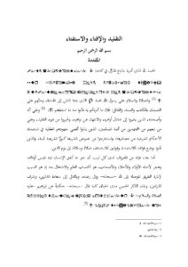 تحميل كتاب التقليد والإفتاء والإستفتاء عبد العزيز الراجحي PDF عبد العزيز الراجحي