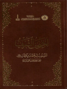 تحميل كتاب المصحف الشريف المنسوب إلى عثمان بن عفان نسخة متحف طوب قابي سراي PDF