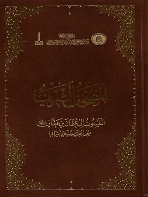 تحميل كتاب المصحف الشريف المنسوب إلى عثمان بن عفان نسخة متحف طوب قابي سراي PDF