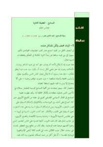 تحميل كتاب التسامح الفضيلة النادرة (مقالة في مجلة التسامح) توماس مارتنز PDF
