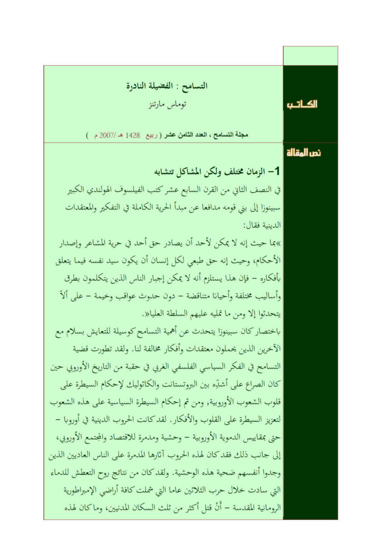 تحميل كتاب التسامح الفضيلة النادرة (مقالة في مجلة التسامح) توماس مارتنز PDF
