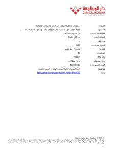 تحميل كتاب استفحال ظاهرة الضعف في الخط والقواعد الإملائية PDF سالم بن عميران