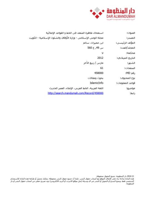 تحميل كتاب استفحال ظاهرة الضعف في الخط والقواعد الإملائية PDF سالم بن عميران