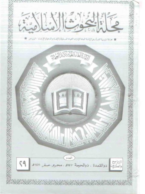 تحميل كتاب الفاصل بتمييز الحق من الباطل ل تقي الدين أحمد بن عبد الحليم بن تيمية PDF