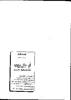 تحميل كتاب الأنوار الساطعة على دلالة نبوة سيدنا محمد صلى الله عليه وسلم PDF محمد سالم محيسن