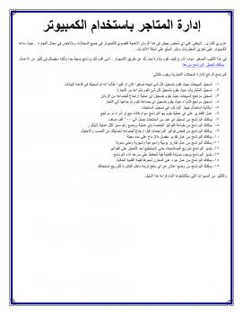 تحميل كتاب إدارة المتاجر باستخدام الكمبيوتر PDF المبرمج عبدالله شحاته