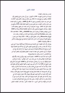تحميل كتاب الطبقات الكبرى الطبقة الرابعة من الصحابة PDF محمد بن سعد الزهري