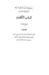 تحميل كتاب الكفاية في علم الرواية (ط. العثمانية) PDF أحمد علي ثابت الخطيب البغدادي