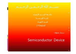 تحميل كتاب اشباه الموصلات PDF م.علاءالدين احمد ابراهيم