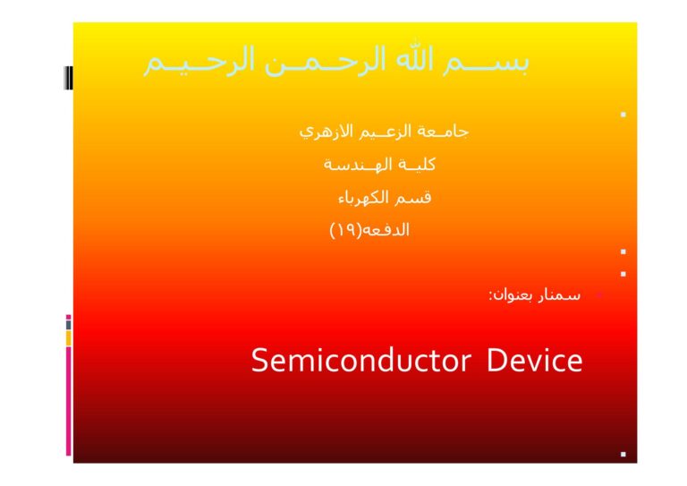 تحميل كتاب اشباه الموصلات PDF م.علاءالدين احمد ابراهيم