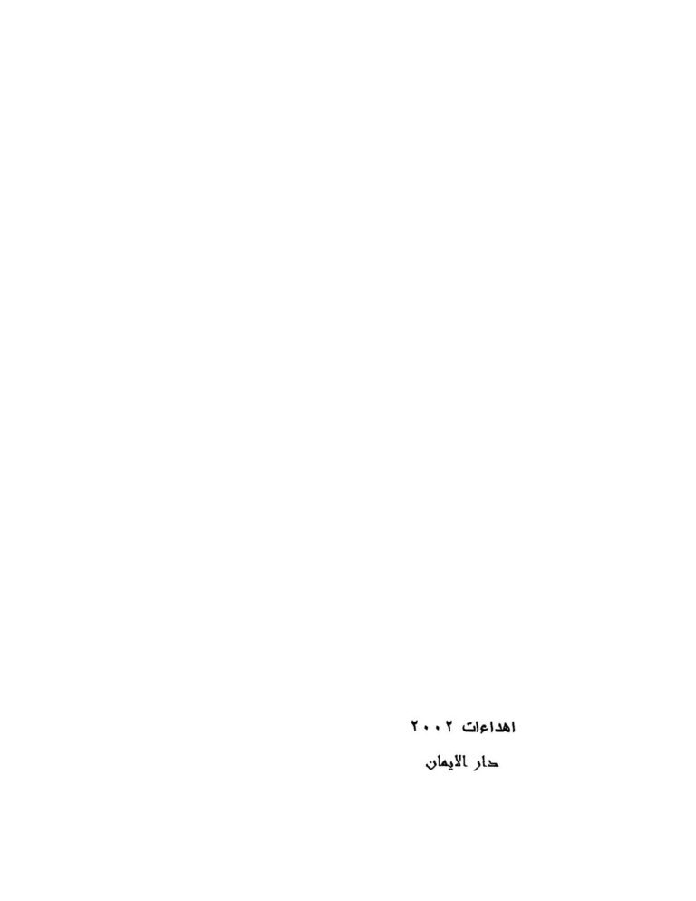 تحميل كتاب الإغراق في الجزئيات PDF سلمان بن فهد العودة