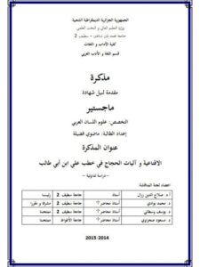 تحميل كتاب الاقناعية وآليات الحجاج في خطب علي ابن أبي طالب دراسة تداولية ماضوي فضيلة PDF