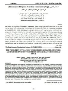تحميل كتاب إستخدام المفترس في السيطرة على الحلم ذي البقعتين على القطن ل سنداب سامي جاسم, صالح حسن سمير, عبد الستار عارف علي PDF