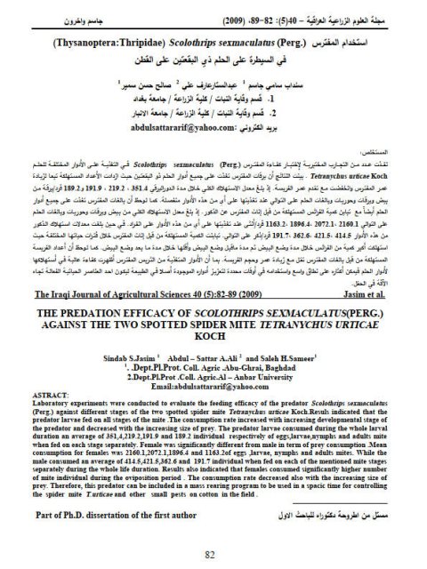 تحميل كتاب إستخدام المفترس في السيطرة على الحلم ذي البقعتين على القطن ل سنداب سامي جاسم, صالح حسن سمير, عبد الستار عارف علي PDF