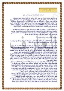 تحميل كتاب السرقات الفكرية PDF ابن سينا