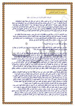 تحميل كتاب السرقات الفكرية PDF ابن سينا