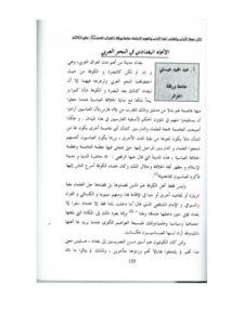 تحميل كتاب الاتجاه البغدادي في النحو العربي ل عبد المجيد عيساني PDF