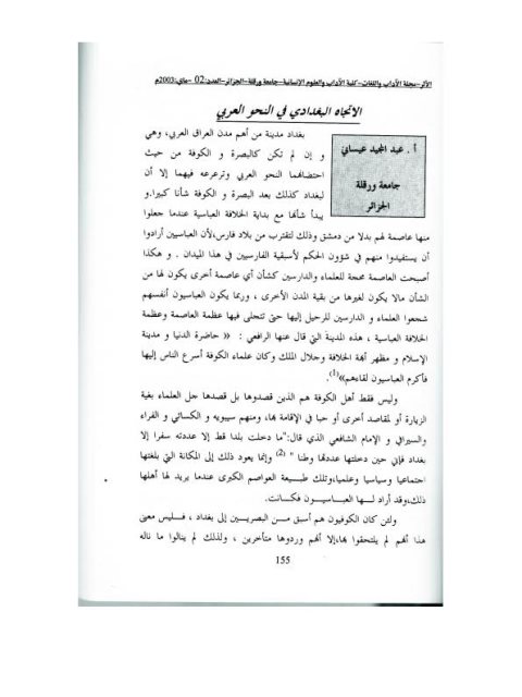 تحميل كتاب الاتجاه البغدادي في النحو العربي ل عبد المجيد عيساني PDF