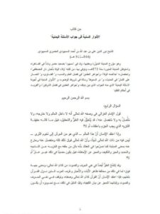 تحميل كتاب الأنوار السنية في جواب الأسئلة اليمنية PDF نور الدين علي بن عبد الله أحمد السمهودي المصري
