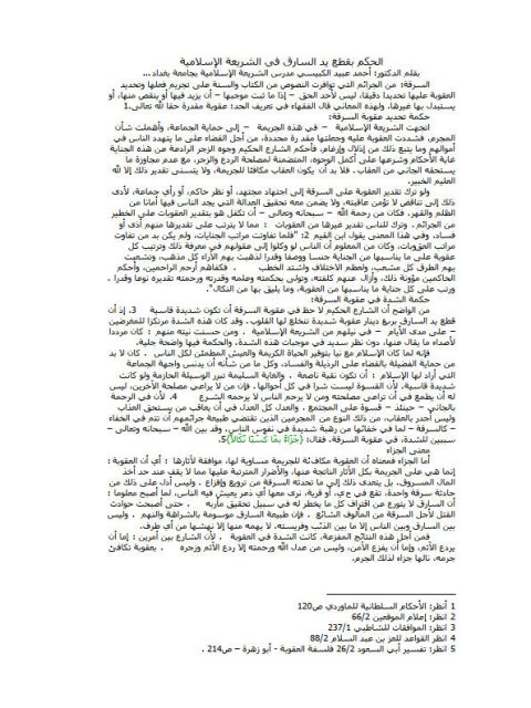 تحميل كتاب الحكم بقطع يد السارق في الشريعة الإسلامية PDF أحمد عبيد الكبيسي سهل الطباعة