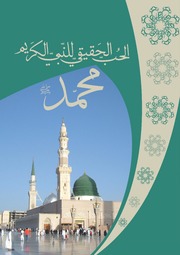 تحميل كتاب الحب الحقيقي للنبي الكريم صلى الله عليه وسلم PDF