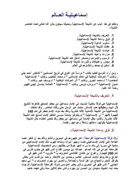 تحميل كتاب إسماعيلية العالم PDF ممدوح بن علي الحربي