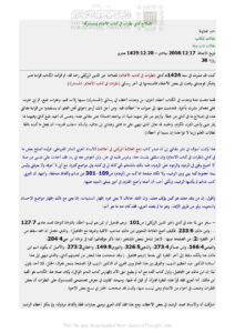 تحميل كتاب إصلاح كتابي نظرات في كتاب الأعلام ومستدركه (مقالة) PDF أحمد العلاونة