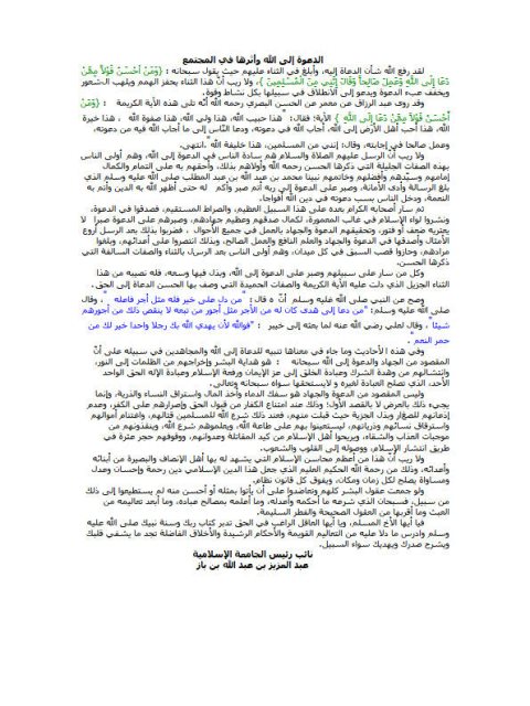 تحميل كتاب الدعوة إلى الله وأثرها في المجتمع PDF عبد العزيز بن باز