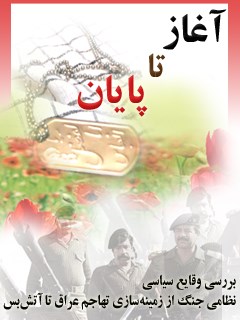 تحميل كتاب آغاز تا پایان ل جمعی از نویسندگان PDF جمعی از نویسندگان
