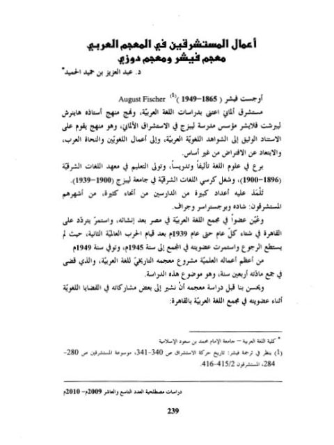 تحميل كتاب أعمال المستشرقين في المعجم العربي معجم فيشر ومعجم دوزي PDF عبد العزيز بن حميد الحميد