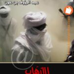 تحميل كتاب الإرهاب أسبابه وطرق العلاج لعبد الرؤوف بن عون PDF