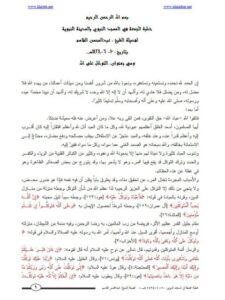 تحميل كتاب التوكل على الله PDF عبد المحسن القاسم