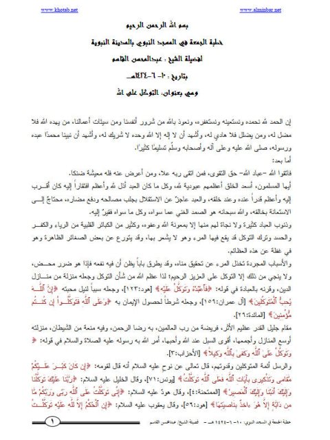 تحميل كتاب التوكل على الله PDF عبد المحسن القاسم