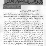 تحميل كتاب المحدث محمد بن عبد السلام الخشني، وأثره في تأسيس مدرسة الحديث بالأندلس PDF يوسف بن ماجد