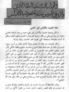 تحميل كتاب المحدث محمد بن عبد السلام الخشني، وأثره في تأسيس مدرسة الحديث بالأندلس PDF يوسف بن ماجد