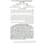 تحميل كتاب التناقض الفقهي حقيقته، أنواعه، مسالك رفعه لزياد إبراهيم مقداد PDF زياد إبراهيم مقداد