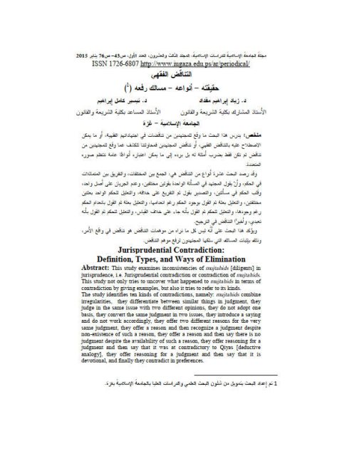 تحميل كتاب التناقض الفقهي حقيقته، أنواعه، مسالك رفعه لزياد إبراهيم مقداد PDF زياد إبراهيم مقداد