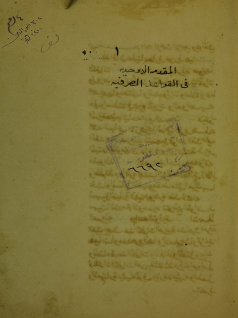 تحميل كتاب المقدمة الاوحدية لتوضيح القواعد الصرفية PDF