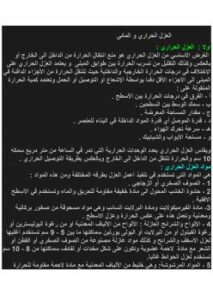تحميل كتاب العزل الحراري و المائى PDF