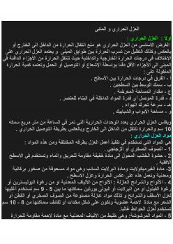 تحميل كتاب العزل الحراري و المائى PDF