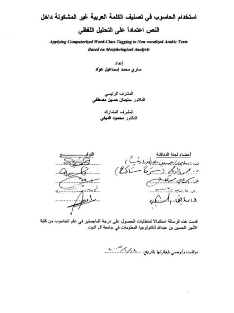تحميل كتاب استخدام الحاسوب فى تصنيف الكلمة العربية غير المشكولة داخل النص اعتمادا على التحليل اللفظى لساري محمد إسماعيل عواد PDF ساري محمد إسماعيل عواد