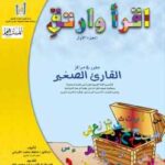 تحميل كتاب اقرأ وارتق PDF