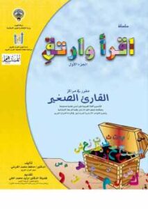 تحميل كتاب اقرأ وارتق PDF