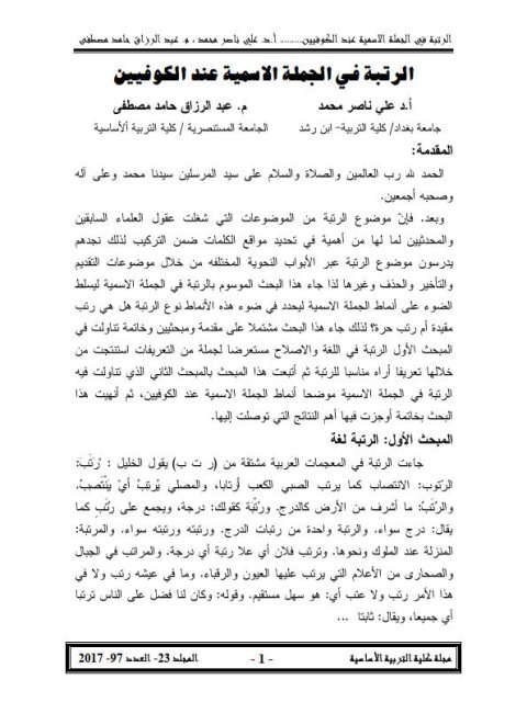 تحميل كتاب الرتبة في الجملة الاسمية عند الكوفيين PDF علي ناصر محمد