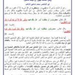 تحميل كتاب أفعالك تبين أن دينك فاشل ! محمد شاهين PDF