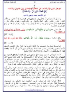 تحميل كتاب أفعالك تبين أن دينك فاشل ! محمد شاهين PDF