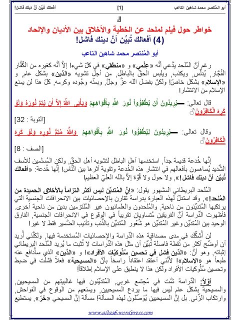 تحميل كتاب أفعالك تبين أن دينك فاشل ! محمد شاهين PDF